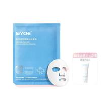 SYOE 医用透明质酸钠修复贴 1片