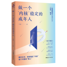 做一个内核稳定的成年人（每个厉害的人，都有个笃定的核！内核稳了，人生就顺了）