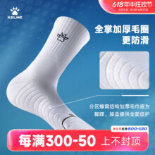 卡尔美 专业实战吸汗透气篮球袜 多色