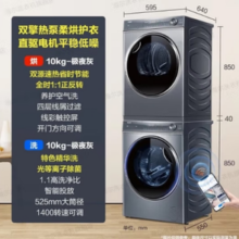 Haier 海尔 纤美376+376洗烘套装10公斤直驱精华洗全自动滚筒洗衣机双擎热泵烘干衣机衣物护理机
