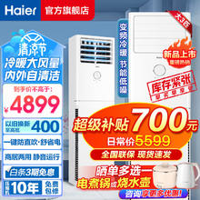 Haier 海尔 空调柜机 大3匹立式 变频冷暖节能 快速冷热省电一键自清洁 独立除湿家用商用客厅空调方型柜机 3
