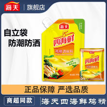 海天 四海鲜加嘴鸡精自封口增鲜提味炒菜凉拌炖汤家用调味料品