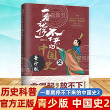 百亿补贴：《一看就停不下来的中国史2》