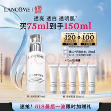 美护作业：LANCOME 兰蔻 净澈焕肤亮白乳液 75ml加赠150ml同款
