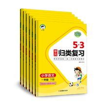 签到 2024秋曲一线53单元归类复习1-6年级