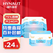 海氏海诺 英诺威 75%酒精湿巾卫生湿纸巾棉片大包家用办公便携消毒湿巾 80抽3包