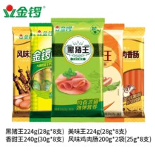 金锣惠享5袋火腿肠组合装