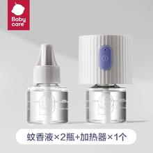 babycare 婴儿孕妇专用驱蚊器 1器2液