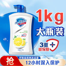 百亿补贴：Safeguard 舒肤佳 柠檬清香沐浴露 1kg