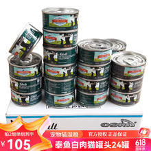 泰鱼 OSRI泰鱼猫罐头 进口白肉猫湿粮 宠物猫咪奖励零食罐吞拿鱼肉营养食品 成猫罐口味混搭80g*24罐