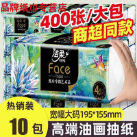 C&S 洁柔 抽纸油画抽纸4层100抽L码纸巾大包正品面巾纸卫生纸清仓车用