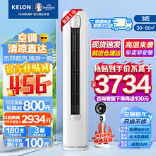 KELON 科龙 KFR-72L/QZ1-X3 立柜式空调 3匹