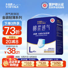永福康 成人纸尿裤 棉柔透气款 L40片