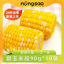 百亿补贴：北农嫂 即食水果型甜玉米段90gx10段 免煮真空