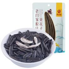 老闫家 狼牙黑瓜子 原味牙签葵花籽 坚果炒货 休闲零食品 狼牙黑瓜子 100g 1袋