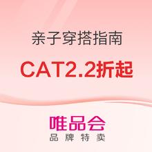 促销活动：唯品会 亲子穿搭指南 年中特卖节