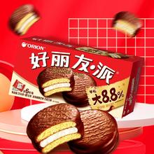 好丽友巧克力派休闲西式糕点30枚