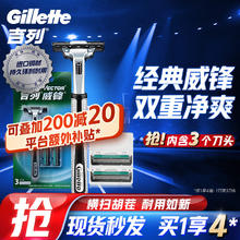 京东PLUS：Gillette 吉列 威锋经典手动剃须刀 1刀架+3刀头