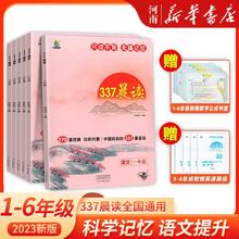 膨胀80%1-6年级 全国通用 337晨读