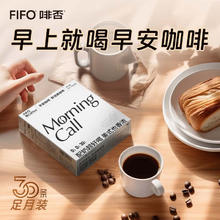 FIFO coffee 啡否 早安咖啡 30支/盒+赠冰川杯