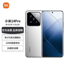 Xiaomi 小米 14Pro 徕卡可变光圈镜头 光影猎人900 小米澎湃OS 骁龙8Gen3 16+1T 白色 手机 5G 京东自营