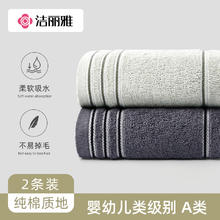 GRACE 洁丽雅 纯棉毛巾 浅灰+深灰
