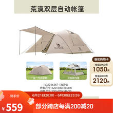 CAMEL 骆驼 [荒漠]户外精致露营便携折叠自动帐篷野营防雨防晒野外隧道帐 1V32266267-1 流沙金 可开窗