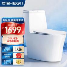 HEGII 恒洁 超旋风马桶143釉面升级款虹吸节水大冲力一键速冲全包坐便器