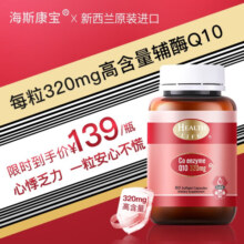 Health Life新西兰辅酶q10软胶囊320mg*60粒 高含量天然提取送长辈 心脏心肌血管 养护心脏【压力大心慌心悸】
