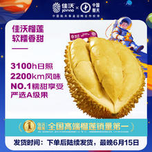 14日0点：JOYVIO 佳沃 进口金枕头榴莲 2-3个装 总重5kg以上
