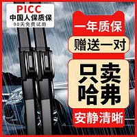 康昕 哈弗汽车专用 买一对送一对