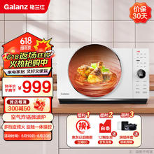 Galanz 格兰仕 宇宙厨房系列 900W加热 不锈钢内胆变频 空气炸微波炉烤箱一体机DR(W0)