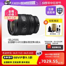 SONY 索尼 FE24-50mmF2.8G全画幅微单F2.8大光圈变焦G镜头2450