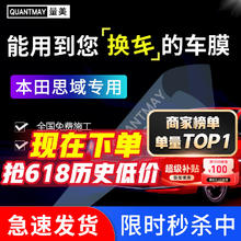 QUANTMAY 量美 适用于本田思域汽车贴膜隔热防爆全车膜车窗防晒太阳膜前挡玻璃膜 本田思域专用L系全车膜