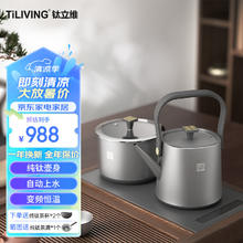 TILIVING 钛立维）纯钛自动上水壶茶台烧水壶电热水壶电茶炉底部上水保温一体恒温开水壶泡茶煮水煮茶壶