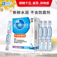 ruizhu 瑞珠 聚乙烯醇滴眼液0.8ml*25支眼药水眼疲劳 眼干眼涩 人工泪液缓解干眼症状 不含防腐剂