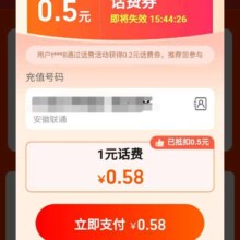 淘宝 电信联通用户每天可4次0.5充1亓话费