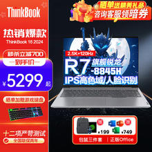 ThinkPad 思考本 联想ThinkBook 16 笔记本电脑 R7-8845H