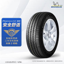 MICHELIN 米其林 汽车轮胎/防爆胎225/50R1895W浩悦PRIMACY3STZP