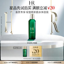 赫莲娜 HR绿宝瓶强韧修护精萃液10ml
