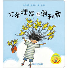 京东PLUS：《小小聪明豆绘本·不爱理发的奥利弗》