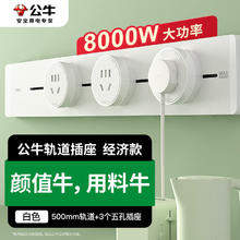 BULL 公牛 GN-GB32 明装轨道插座 经济款500mm+3五孔白