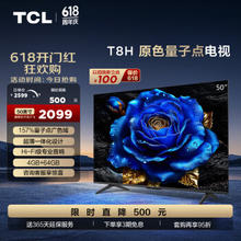 TCL T8H系列 50T8H 液晶电视 50英寸 4K