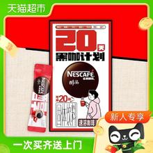 88VIP会员：Nestlé 雀巢 醇品 速溶黑咖啡粉
