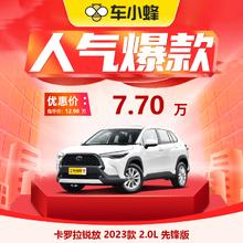一汽-大众 丰田卡罗拉锐放 2023款 2.0L 先锋版