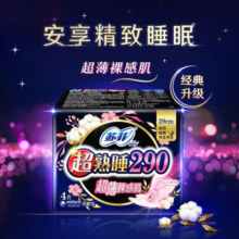 苏菲卫生巾贵族棉日用250mm乳木果裸感S极薄棉柔日用230姨妈巾 超值日夜组合62片（强推）