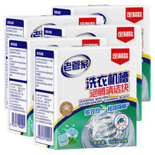 老管家 洗衣机清洗剂 15g*12块*5盒