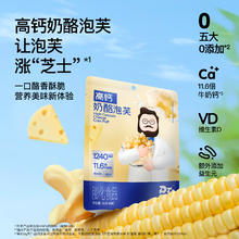 Dr.CHEESE 奶酪博士 宝宝泡芙营养零食手指泡芙高钙奶酪无添加