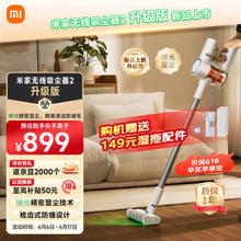 MIJIA 米家 无线吸尘器2 显尘版 B203CN-XC