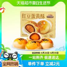 三只松鼠 山东专享红豆味蛋黄酥300g